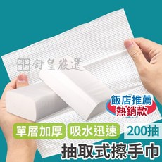 舒皇嚴選 抽取式加厚擦手巾 200抽 超強吸水, 1個, 抽取式200抽