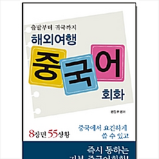 토마토 해외여행 중국어회화, 잇플ITPLE