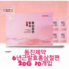 동진제약 발효 홍삼절편 20g*10개입 1박스 동진 홍삼절편 4시안에 결제시 당일발송, 10개, 20g