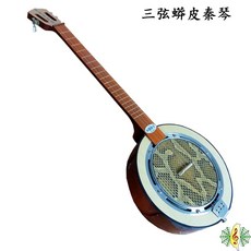 秦琴 三弦 蟒皮琴 (贈 備弦 撥片 琴袋) - 網音樂城, 1個