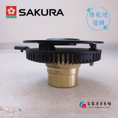 富爾康 櫻花原廠爐架瓦斯爐配件 爐架齒蓋, 1個, G2926/G2928用-防乾燒爐頭