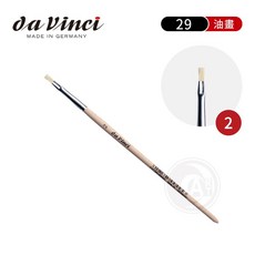 da Vinci 29 系列 平頭豬鬃毛畫筆 (原木短桿), 1個