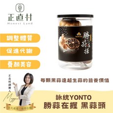 YONTO詠統 勝蒜在握 黑蒜頭, 1個