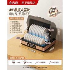 소형 식기 건조기 칼 살균기 가정용 식기건조대 차컵, 40L UV + 중온 건조, 1개