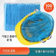일회용 부직포 내피 통기성 흡수성 경량 헬멧 머리보호 작업모 건설 현장용, 50개, 안전모 내피 화이트 50개 흡한 통기