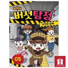 버섯도리 버섯탐정 5 - 사건의 실체