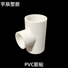 宇辰塑膠 PVC給水變徑三通 異徑接頭, 1個