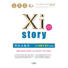 자이스토리고등 확률과 통계 고3(940제)(2019):수능기출문제은행 | 강남구청 인터넷 수능 방송 강의 교재, 수경출판사, 수학영역