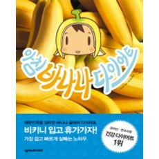 아침 바나나 다이어트, 넥서스BOOKS