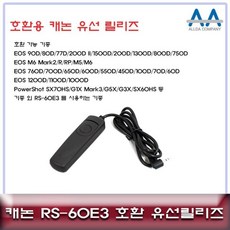 유선릴리즈 즉석사진 파워샷 릴리즈 카메라 사용가능 호환 가능 캐논 리모콘 유선, 본상품