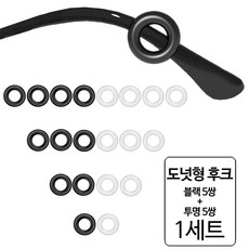 룰루랄라 10P 안경 고정 도넛형 후크