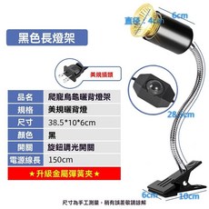 爬寵烏龜曬背燈架 夾燈, 1個, 美規鵝頸長款【調光開關】（不含燈泡）