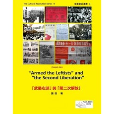 (英文書)"Armed the Leftists"and "The Second Liberation"： 「武裝左... 平裝版, 獨立出版, 英文