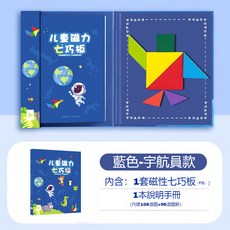 兒童磁力七巧板 益智玩具, 1個, 藍色【含108圖說明書】, 藍色, 含108圖說明書, N/A