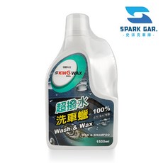 KING WAX 蠟王 超撥水洗車蠟 1500ml 德國原料 去污 亮光 保護 環保 亮麗如新, 1個