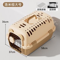 寵物外出籠 貓籠 狗籠 航空箱 透氣 四季通用 中小型犬貓咪適用 附尿墊掛碗, 洛米棕, 1個
