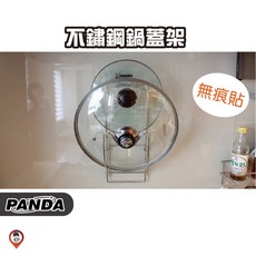 Panda 304不鏽鋼鍋蓋架 無痕壁掛, 1個