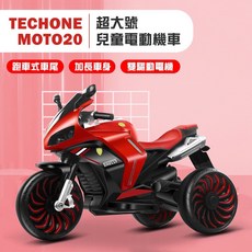 TECHONE MOTO20 超大號兒童概念車電動機車三輪車，2-10歲男女寶寶玩具，電驅童車腳踩油門，超大空間舒適乘坐, 紅色, 1個