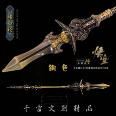 黑悟空孫悟空楮白槍26cm長劍 (附大劍架+贈送市價100元大刀劍架) 台灣現貨, 銅色, 1個