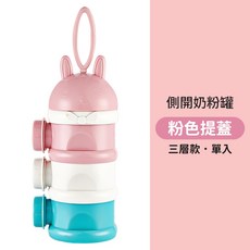側開奶粉盒 便攜三層 奶粉分裝罐 手提式 奶粉儲存罐, 粉色提蓋, 1個