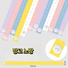 간편 옷 수납 밴드, 망고 노랑, 20개
