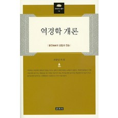 Unjusa 譯經學概論：佛典的成立與傳承, 崔鍾南 等編