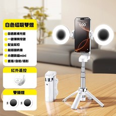 MINI 雙攝自拍棒 柔光補光 手機腳架, 1個, 磁吸手機自拍桿+柔光雙攝+白色雙燈