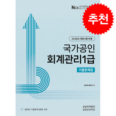 2026 국가공인 회계관리1급 기출문제집 + 쁘띠수첩 증정, 삼일인포마인, 삼일회계법인