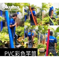 OKUMA 寶熊 硬式釣竿攜行筒 130/150cm - 路亞竿/偷跑竿/溪流竿適用, 藍色－高度90cm