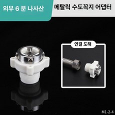 머스코 세탁기용 급수관 연결구 스틸헤드 평면 클립형 세차 호스 부품, 강철 헤드 6mm 외부 나사 커넥터