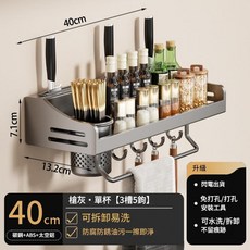 免打孔刀架收納架 可拆卸易洗 防腐防銹油污一擦即淨, 多功能槍灰碳鋼刀架40CM單杯, 1套