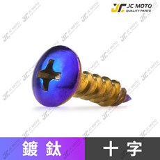 【JC-MOTO】 空濾外蓋螺絲 鈦螺絲 鈦合金 原廠規格 6隻, 1個, 白鐵／十字頭螺絲［鍍鈦］,FORCE1.0／SMAXｘ6隻