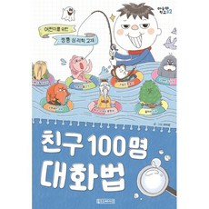 與100位朋友的對話法： 兒童正統心理學教材, Oldstairs(奧德斯泰爾茲)