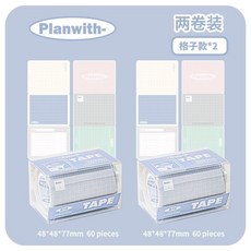 planwith 便利貼 抽拉式索引便籤紙, 1個, 2卷裝-格子*2,planwith官方正品
