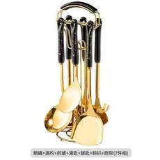 不鏽鋼廚具套裝 7件組, 黑金7件套 加厚款, 1套