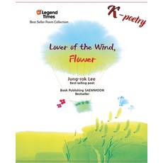 (영문도서)Lover of the Wind Flower Paperback, Legend Times, English, 9781918291964