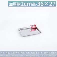 臺灣出貨 方盤 304不銹鋼盤子 長方形蒸飯盤 燒烤盤 商用傢用鐵盤 餐盤 菜盤 託盤, 加厚36*27*2 淺盤【2個裝】, 1個