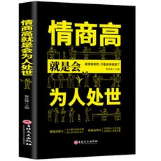 【2件9.8折】富在術數 打破固有觀念 看透人性博弈 普通階層財務自由逆襲指南【椰子圖書 】, 【富在】為人處世