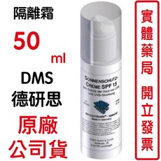 德妍思DMS 防曬隔離霜-50ml/瓶, 1瓶