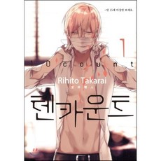 텐카운트 1, 뉴 루비코믹스