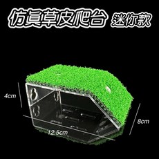 野境 仿真草皮爬台曬台 烏龜曬台 爬蟲躲避 烏龜 爬蟲 蜥蜴 守宮 仿真爬台 仿真造景 爬蟲造景, 1個, 仿真草皮爬台（迷你款）
