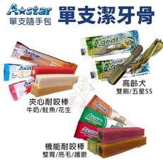 A-Star Bones 狗潔牙骨 機能耐咬棒 高齡犬適用 雙刷五星耐咬潔牙棒, 夾心耐咬棒-花生耐咬棒40g,單支裝, 1個