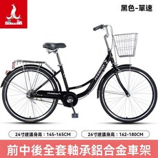 PHOENIX 鋁合金通勤自行車, 1個, 2025新款/鋁合金車架/鐵車筐【亮黑】,26寸單速