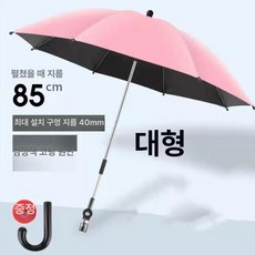 강아지 유모차파라솔 자외선 우산 파라솔, 핑크 강화 자외선 차단 85cm 스틸