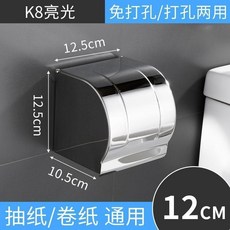 不銹鋼衛生紙盒 捲紙盒 防水 免打孔 置物架, 1個, 免打孔/打孔兩用  送免釘膠+螺絲 ,薄款12cm亮光