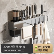 刀架壁掛式免打孔置物架筷子刀具收納架廚房用品刀筷架現代簡約, 1個, 拉釘刀架30Cm槍灰帶桿