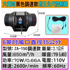 6吋排風扇賣場 二代 (調速款) 高速 4吋排風機 單主機 (排風扇 排風機 抽風機 換氣扇 風扇 循環風扇), 1個