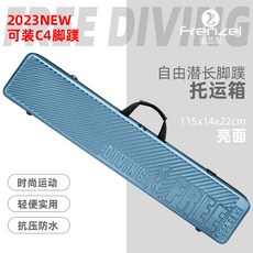 FRENZEL法蘭左 長蛙箱 長腳蹼托運箱 潛水裝備箱 腳蹼箱 自潛 托運箱, 115公分太空藍（亮面）