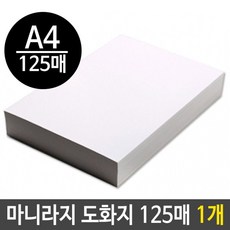 마니라 마분지 A4 300g 125매 1개 도화지 자존감수업 화방 색연필 캔트지 색종이 흰 4절 rbg+94072jk