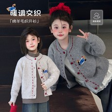 女童綿羊毛織開衫 暖調交織